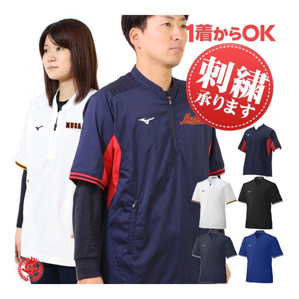 MIZUNO（ミズノ） Vジャン / ミズノプロ ハープジップジャケット 半袖