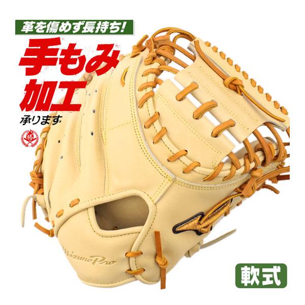 MIZUNO（ミズノ） 軟式キャッチャーミット / ミズノプロ キャッチャー