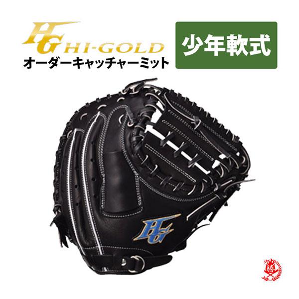 HI-GOLD（ハイゴールド） オーダーグラブ ルーキーズオーダー 少年軟式