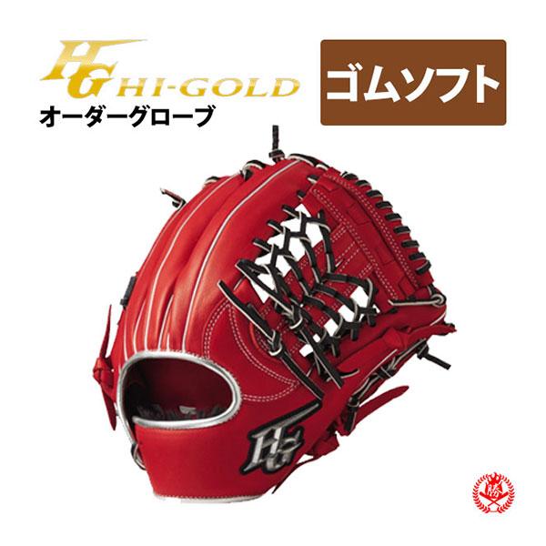 HI-GOLD（ハイゴールド） オーダーグラブ ソフトボール用 軟式用