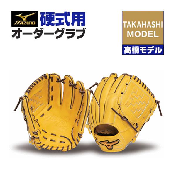 MIZUNO（ミズノ） ミズノプロ/オーダーグラブ/硬式グローブ/高橋礼