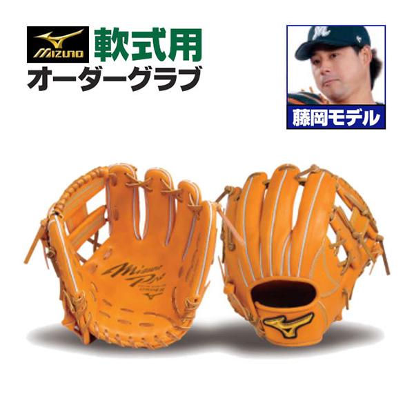 MIZUNO（ミズノ） ミズノプロ/オーダーグラブ/軟式グローブ/藤岡裕大