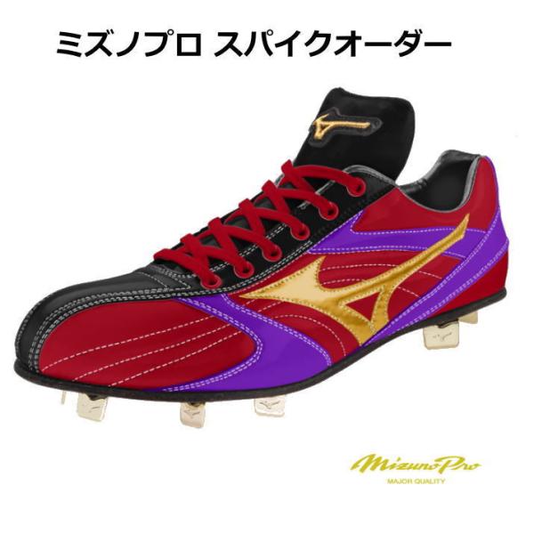 Mizuno Pro ミズノプロ オーダースパイク 野球スパイク スパイク