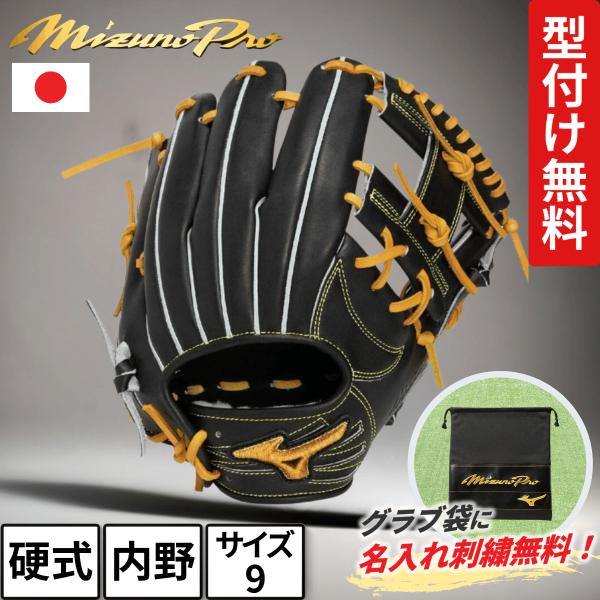 Mizuno Pro ミズノプロ 硬式グローブ 内野用 坂本型 サイズ9 ブラック