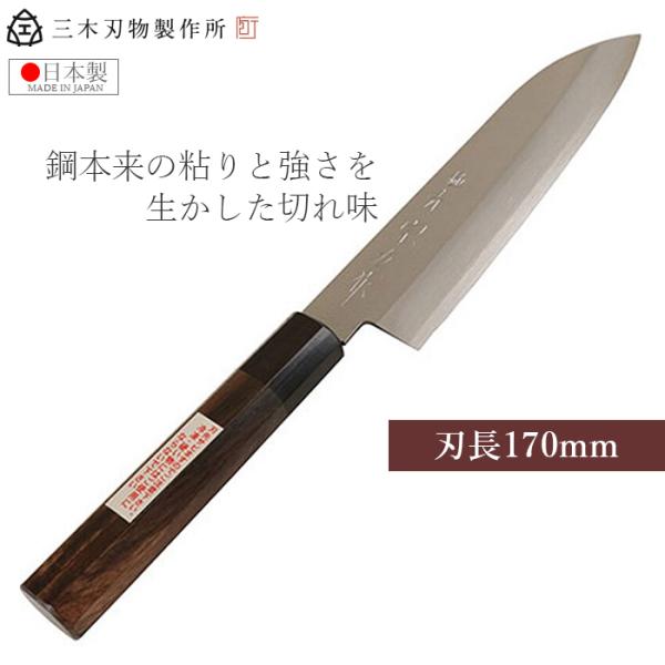 三木刃物製作所 三徳包丁 包丁 日本製 刃長170mm 高級 極青宗友作 青紙