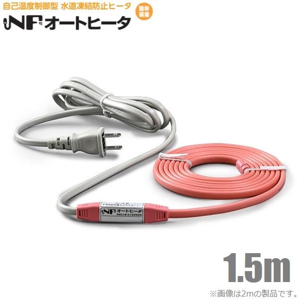 TOTOKU 水道凍結防止ヒーター 通電ランプ付 配管凍結防止ヒーター 水道