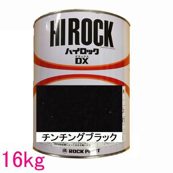 自動車塗料 ロックペイント 073-8030 ハイロックDX チンチング