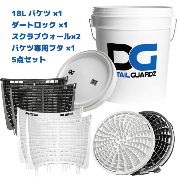 DETAIL GUARDZ（ディテール ガーズ） 洗車用品 フタ付き18Lバケツ