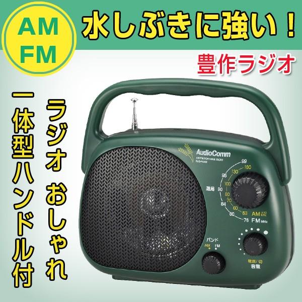 ラジオ 小型 おしゃれ携帯ラジオ AM/FM スピーカー ミニ 防滴ラジオ FM