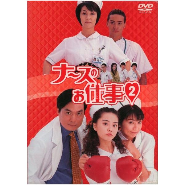ナースのお仕事2 DVD4枚組 BOX : スターアップストア - 通販 - Yahoo