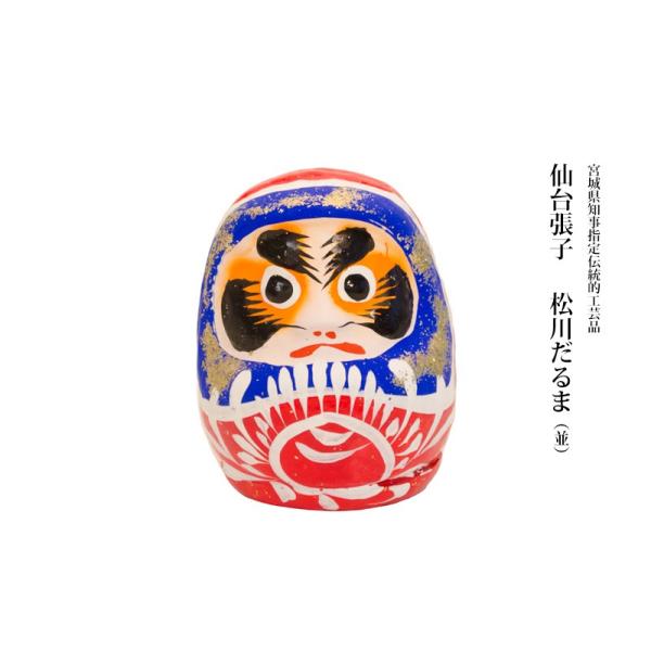 仙台張子 松川だるま つつみのおひなっこや - だるま 並 3寸 10cm 伝統