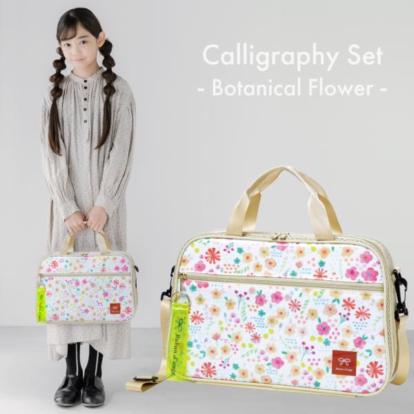 あかしや あかしや書道セット ボタニカルフラワー 送料無料！半紙10枚