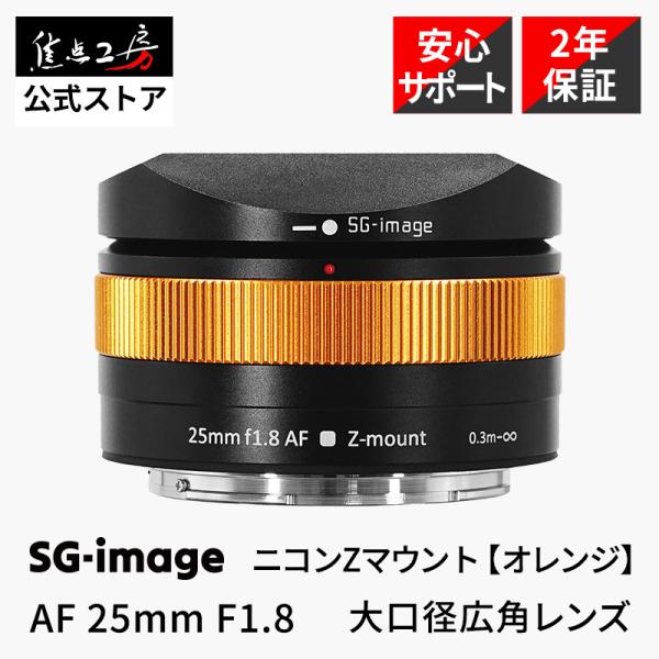 SGーimage SG-image AF 25mm F1.8 ニコンZマウント APS-C 単焦点レンズ