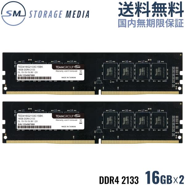 TEAM ELITE DDR4 2133 32GB (16GB×2) デスクトップ用 メモリ 2枚組 U