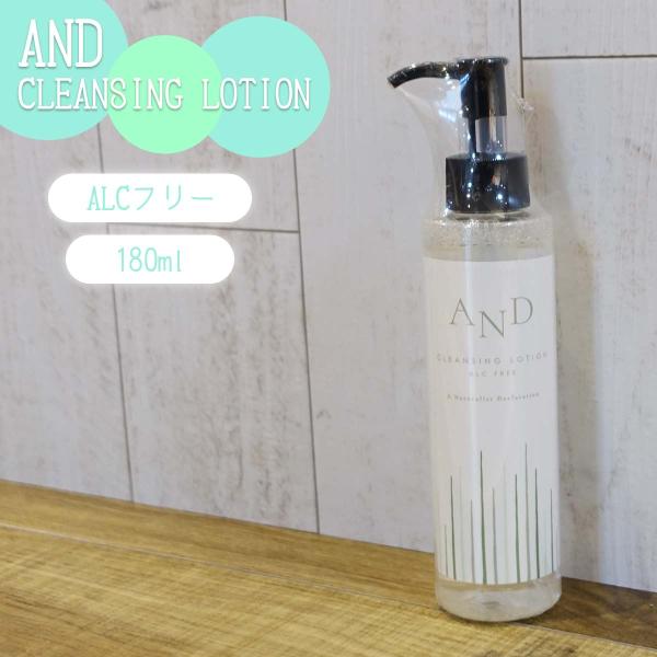 AND アンド クレンジングローション ALCフリー 180ml アルコールフリー