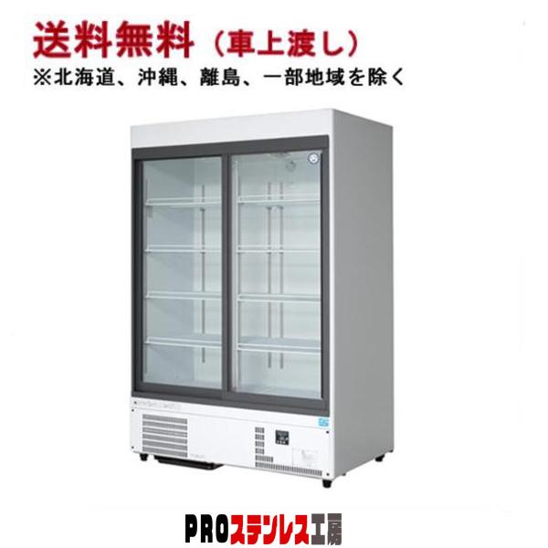 フクシマガリレイ 冷蔵リーチインショーケース 幅900mm 奥行450mm MSU