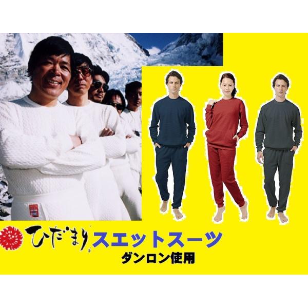ひだまり スエットスーツ （紳士用・婦人用） ひだまり肌着パジャマ