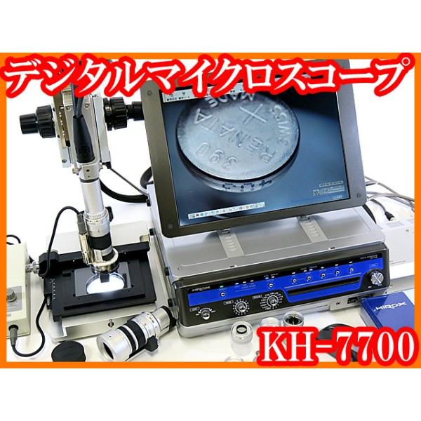 ○デジタルマイクロスコープKH-7700/3D計測/レンズ2本/MXG-2016Z/MXG