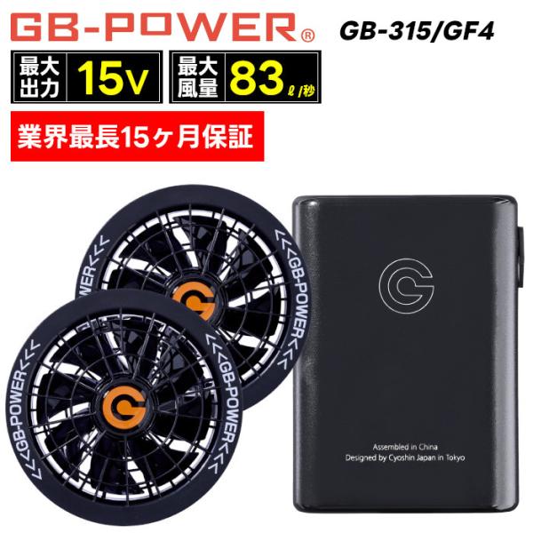 長信ジャパン 15V 空調ウェア 服用 EFウェア用 ファン＆バッテリー