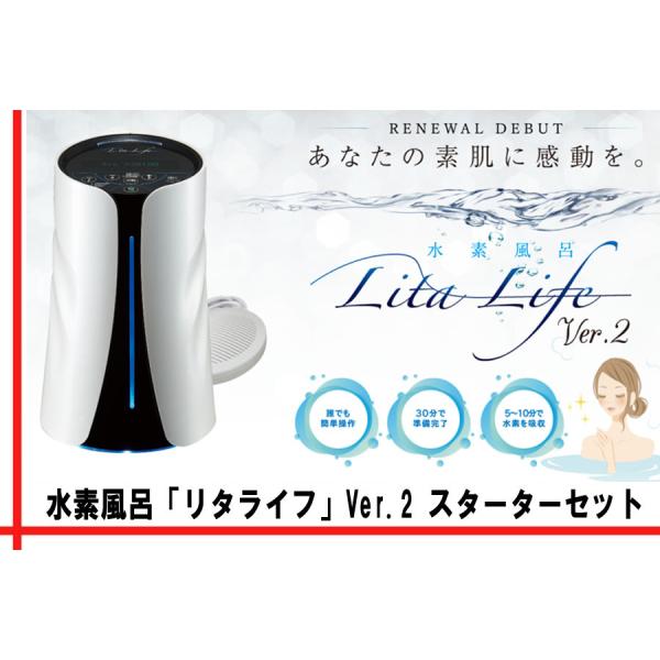 水素風呂 リタライフ バージョン2 ver.2 Lita Life ver2 楽天市場