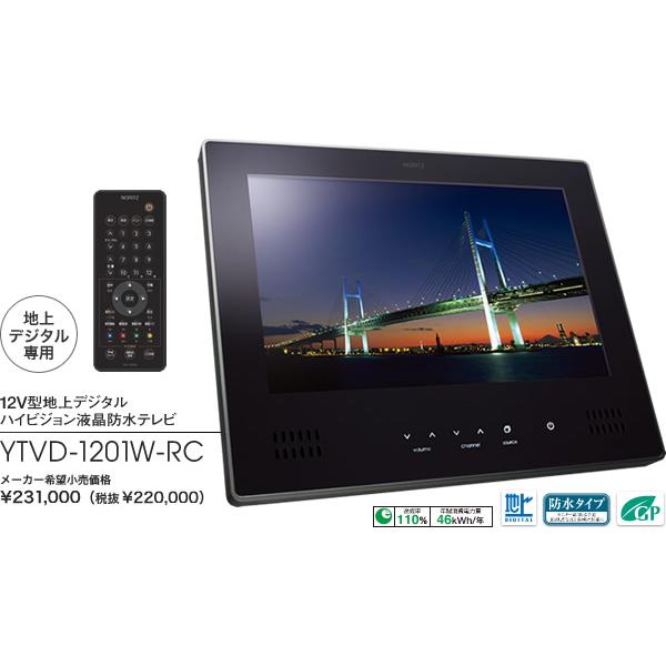 ノーリツ液晶浴室テレビ YTVD-1202W-RC 【地上デジタル】 : 水彩ねっと