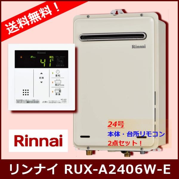 リンナイ（Rinnai） [台所リモコンセット] RUX-A2406W(A)-E / 24号