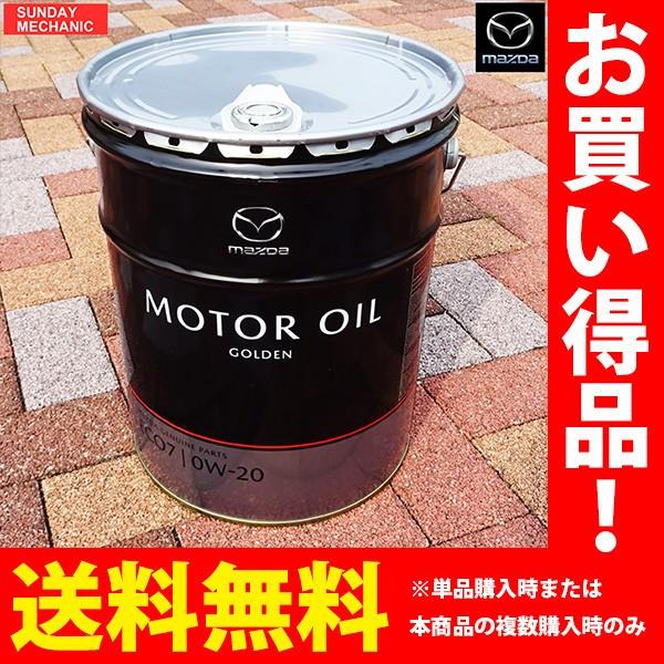 マツダ（Mazda） 純正 エンジンオイル SKYACTIV-X ゴールデンECO7