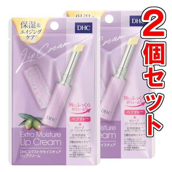DHC エクストラモイスチュア リップクリーム 1.5g【2個セット】 : サン