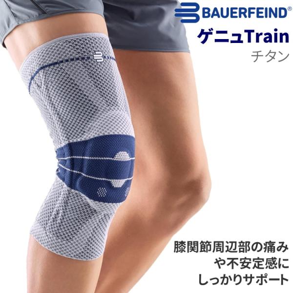 膝サポーター 医療用 スポーツ バウアーファインド BAUERFEIND