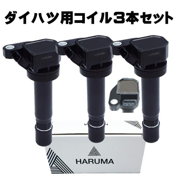 ダイハツ（DAIHATSU） HARUMA製 高品質 90048-52126/52125対応