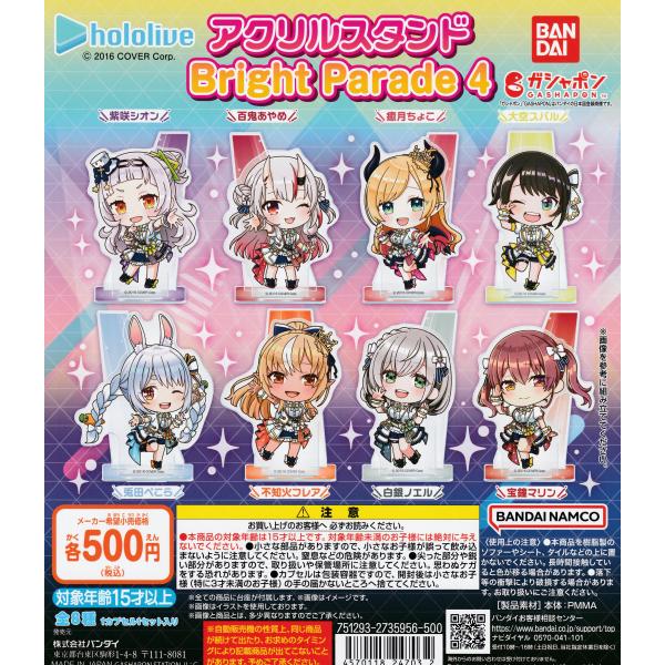 ホロライブ アクリルスタンド Bright Parade 4 [全8種セット