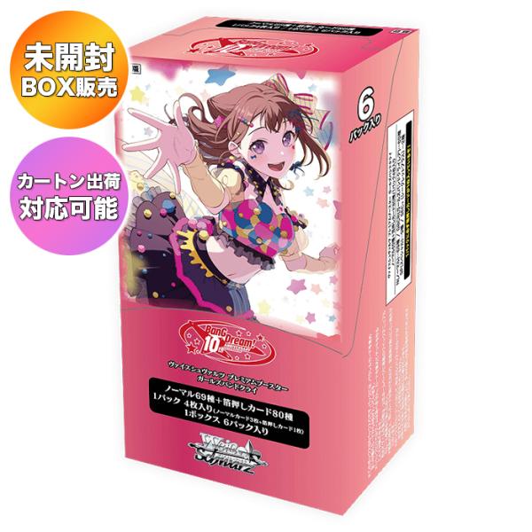 BOX】ヴァイスシュヴァルツ プレミアムブースター BanG Dream! 10th