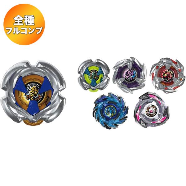 全6種 コンプリートセット】 BEYBLADE X ベイブレードX UX-18 ランダム