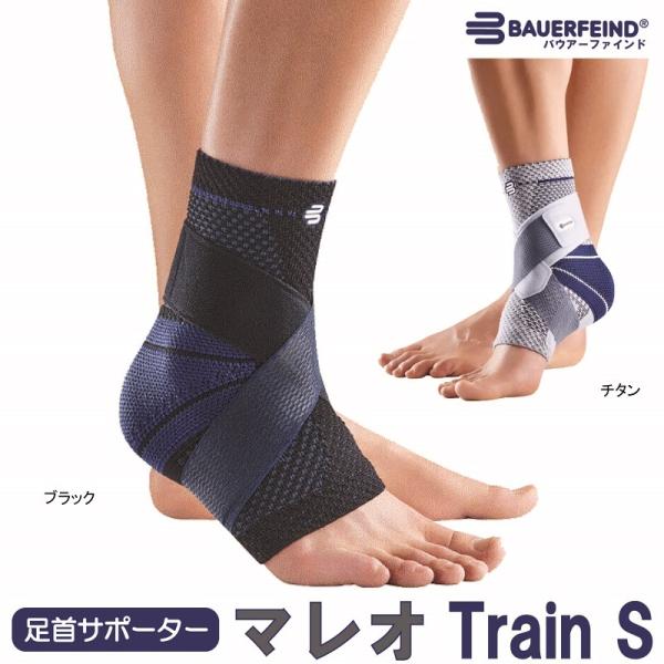 足首サポーター スポーツ 医療 バウアーファインド Bauerfeind マレオ