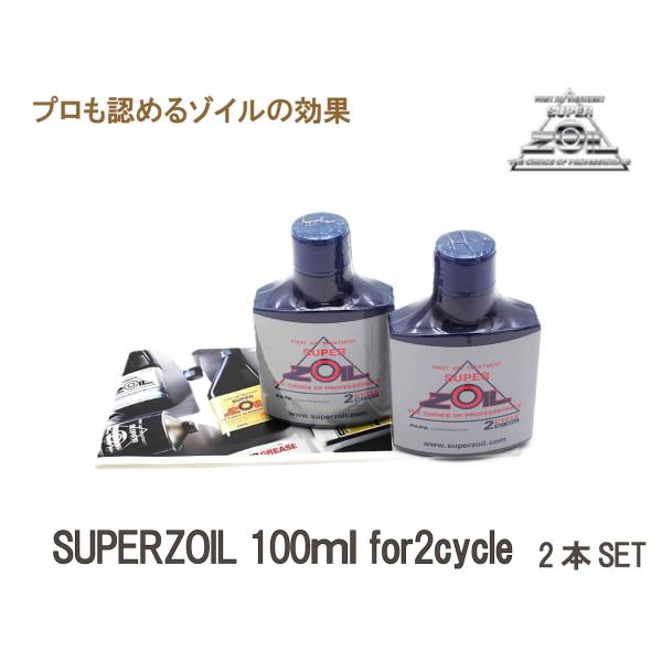 SUPER ZOIL（スーパーゾイル） 【SUPER ZOIL】スーパー ゾイル 2