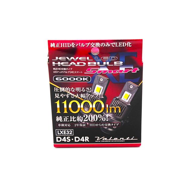 Valenti D4S LXE42 LEDバルブ 6000K ヴァレンティ（VALENTI