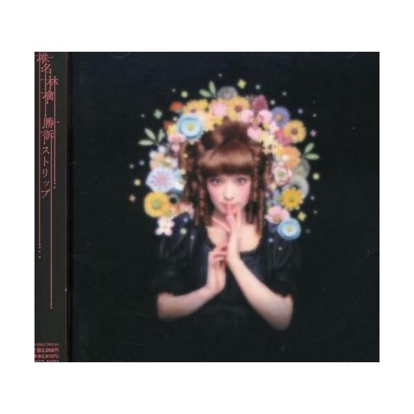 ユニバーサルミュージック CD/椎名林檎/勝訴ストリップ【Pアップ