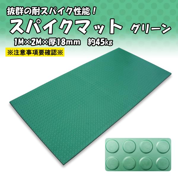 ゴムマット 耐スパイク性 ダッグアウト 練習場 厚 18mm スパイク