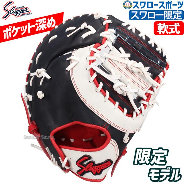 久保田スラッガー（KUBOTA SLUGGER） 野球 軟式 スワロー限定 オーダー