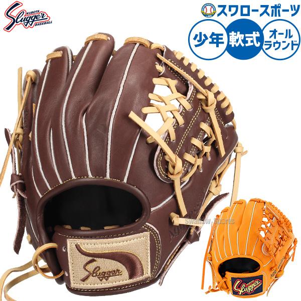 久保田スラッガー（KUBOTA SLUGGER） 野球 少年野球 グローブ 低学年