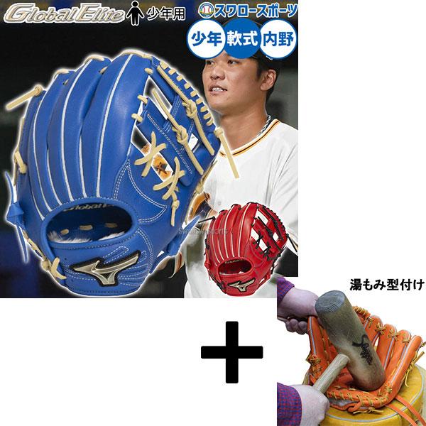 MIZUNO（ミズノ） 【湯もみ型付け込み/代引、後払い不可 】野球