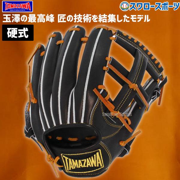タマザワ（TAMAZAWA） 野球 玉澤 硬式 硬式用グローブ 硬式グローブ