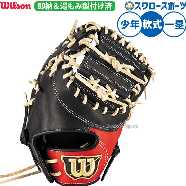 Wilson（ウイルソン） 野球 ウィルソン 軟式ミット ファーストミット