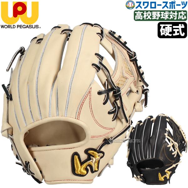 ワールドペガサス（WORLD PEGASUS） 野球 硬式グローブ 高校野球対応