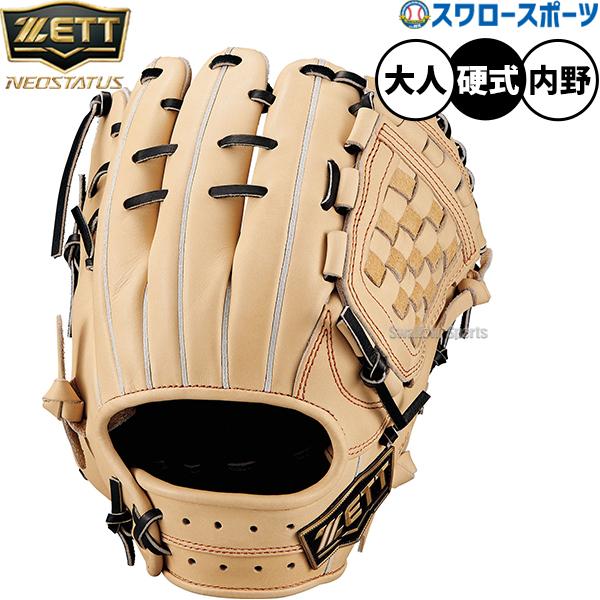 ネオステイタス 野球 ゼット 硬式グローブ 内野手用 源田モデル 高校