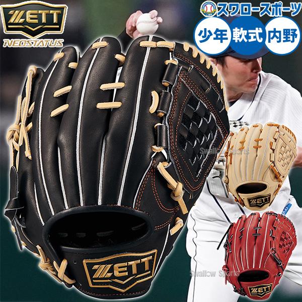 ネオステイタス 野球 ゼット 軟式グローブ 軟式 グローブ グラブ 源田
