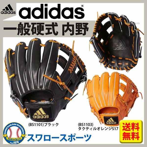 adidas（アディダス） 送料無料 硬式グローブ グラブ adidas BB 内野手
