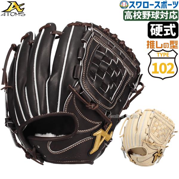 ATOMS 野球 アトムズ 硬式グローブ グラブ NEO PROFESSIONAL LINE 右投