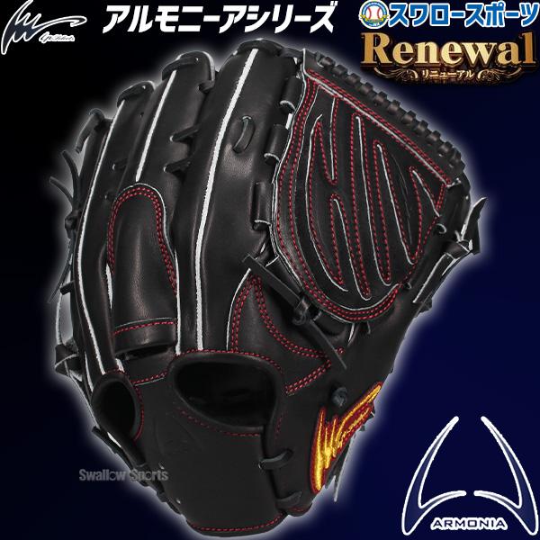 アイピーセレクト 野球 アルモニーア 硬式 グローブ グラブ 投手用 右