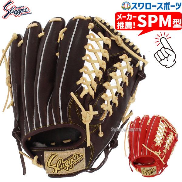 久保田スラッガー（KUBOTA SLUGGER） 野球 軟式グローブ 大人用 グラブ
